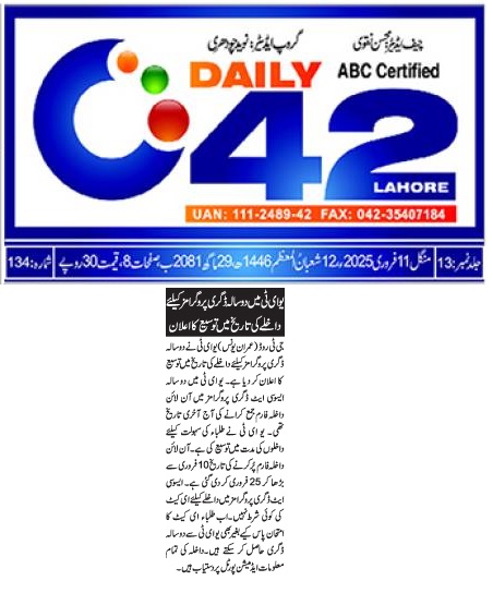 Extension in Last Date for admissions in Associate Degree Programs till 25th February 2025.