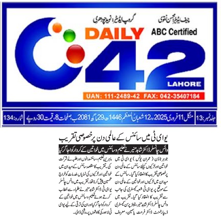 International Day of Women and Girls in Science observed at UET Lahore.
