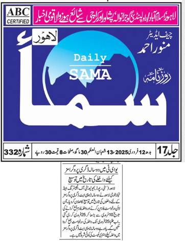 UET Lahore extends last date for admission in Associate Degree Programs till 25th February, 2025