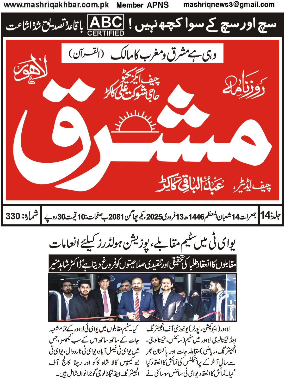 UET Lahore organizes STEM-All Pakistan Project Competitions 2025