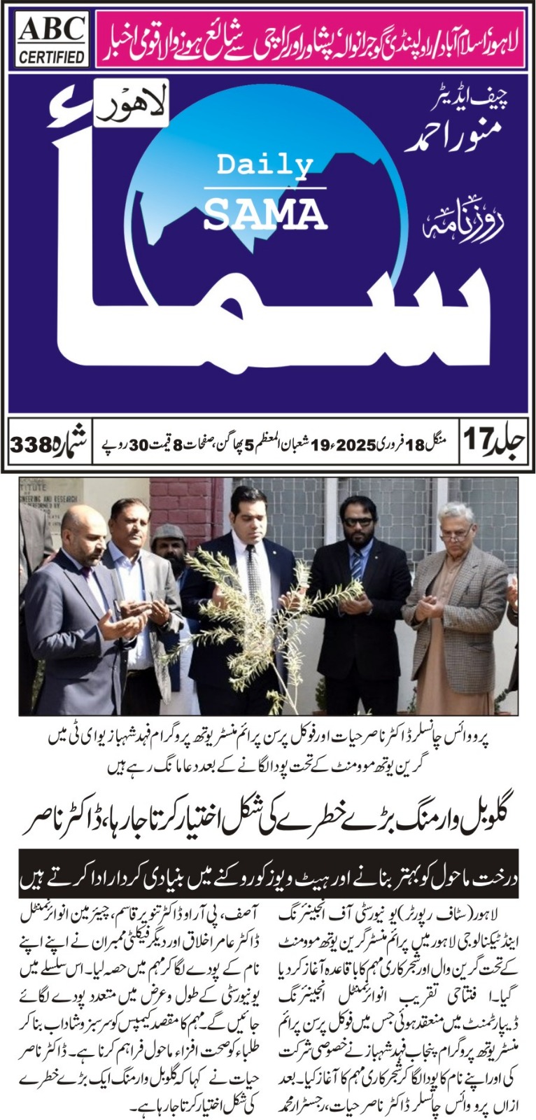 The Green Wall and Tree Plantation Campaign has been launched under the Prime Minister Green Youth Movement at UET Lahore.