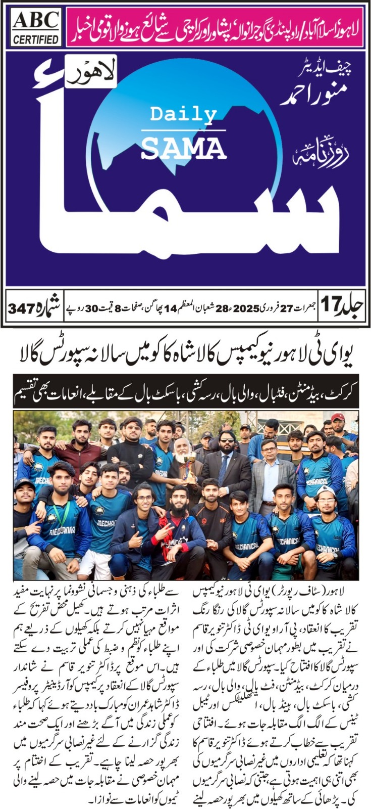 UET Lahore New Campus KSK Holds Annual Sports Gala 2025