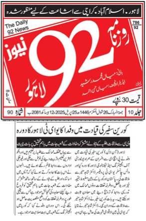 Korean Delegation visited UET Lahore