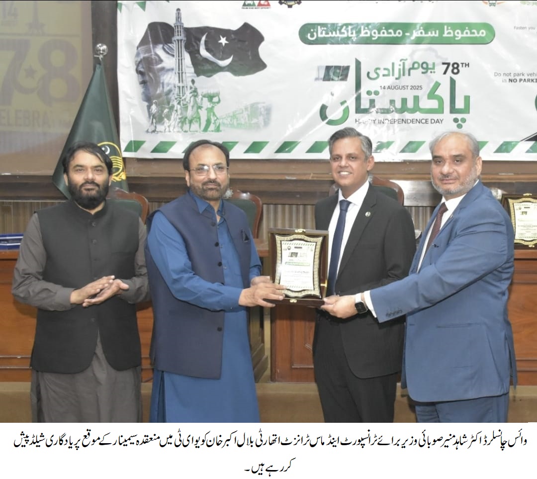 UET Lahore Organizes “Safe Travel – Safe Pakistan” Seminar and Walk in Connection with Independence Day 2025 Celebrations