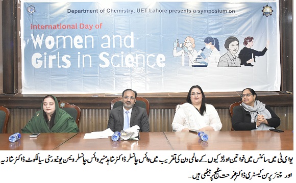 UET Lahore Celebrates International Day of Women and Girls in Science