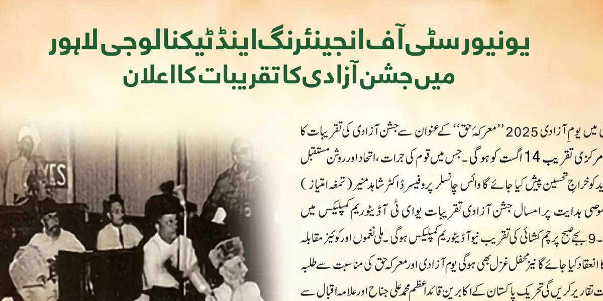 University of Engineering and Technology (UET) Lahore Announces Independence Day Celebrations
